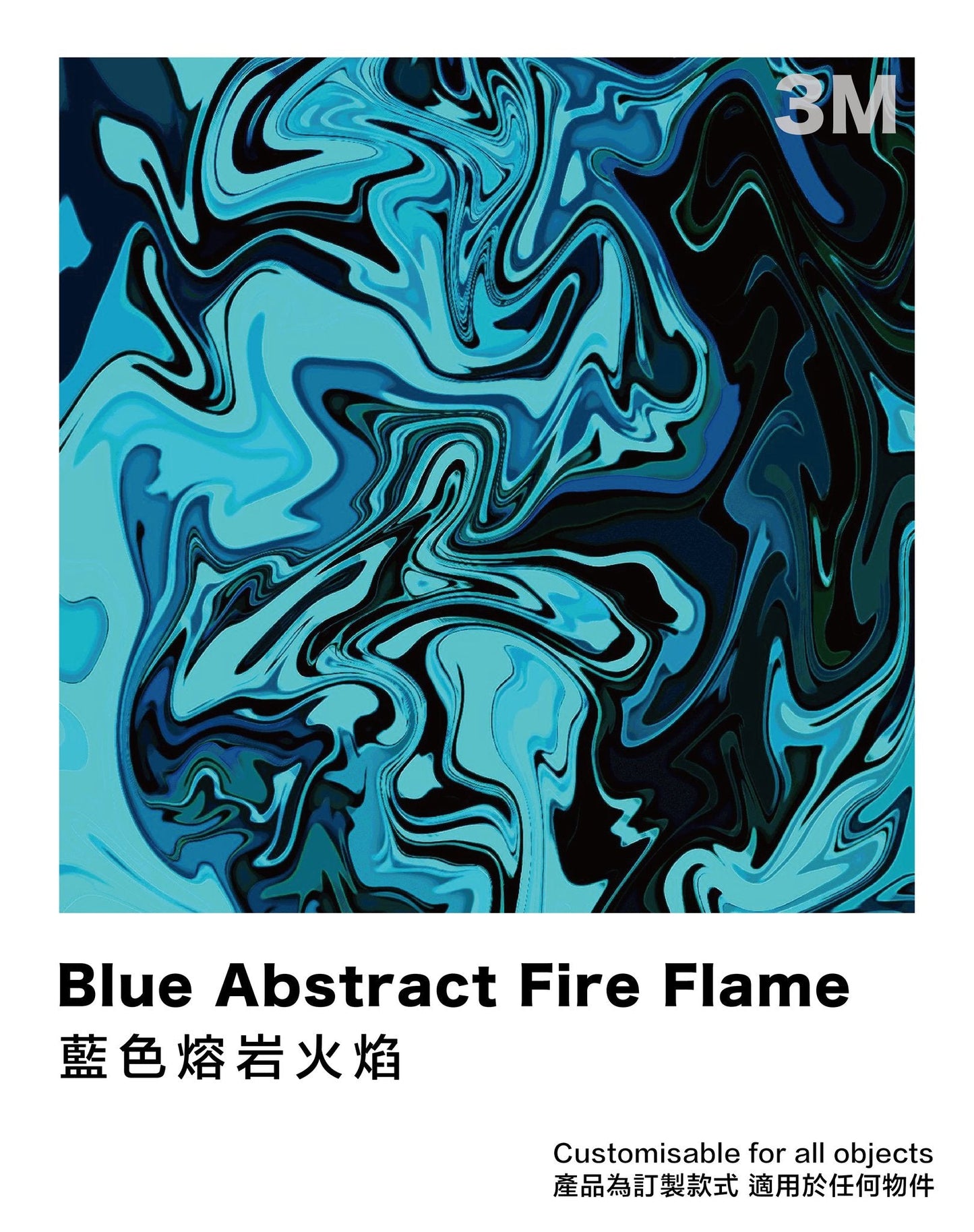 Blue Abstract Fire Flame藍色熔岩火焰