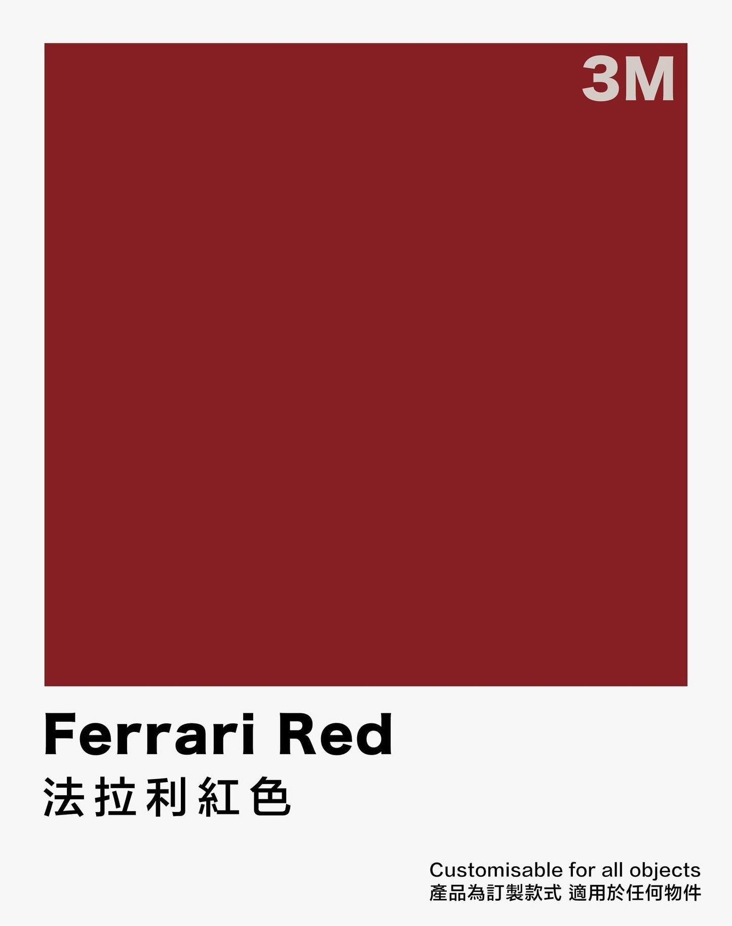 Ferrari Red 法拉利紅