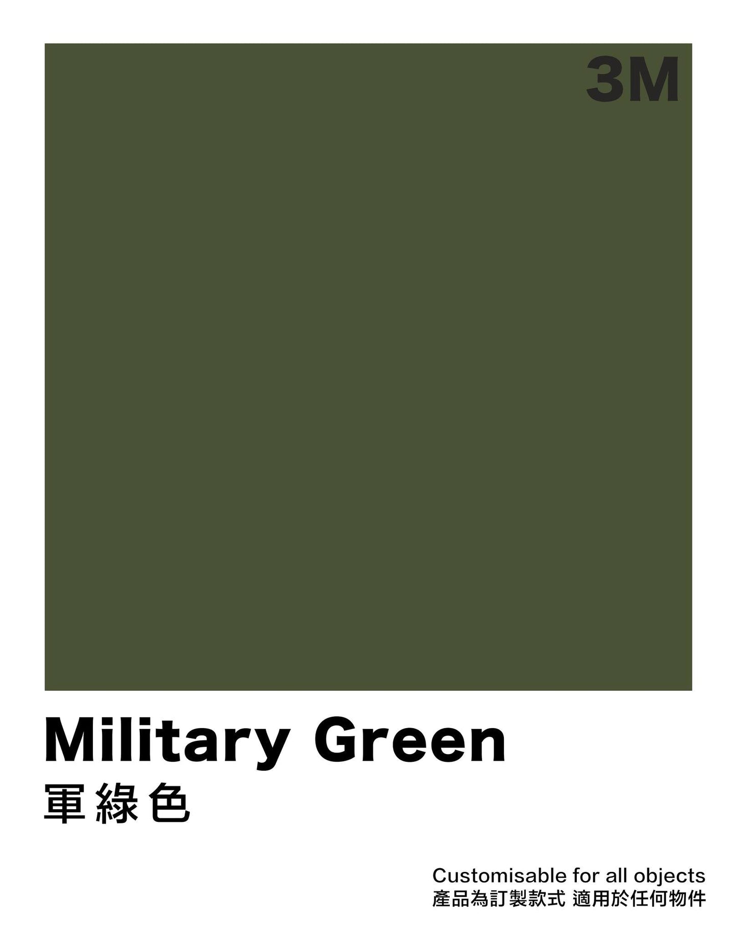 Military Green 軍綠色